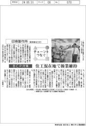 チェーンをつなぐ／印南製作所　住工混在地で操業維持