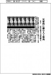 東北大、伸びると反射的に縮む人工筋肉