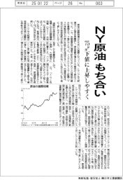 ＮＹ原油もち合い、７５ドル下値に上昇しやすく