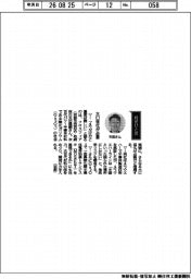 経営ひと言／フロスフィア・天田健嗣取締役「大口径化が必要」