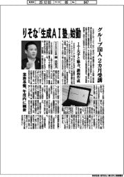 りそなＨＤ、生成ＡＩ塾を始動　グループ１５０人、２カ月受講