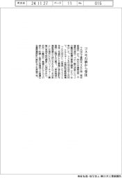 千代田化工建設、コスモ石油から受注