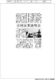愛知銀と愛知産大、合同企業説明会開く