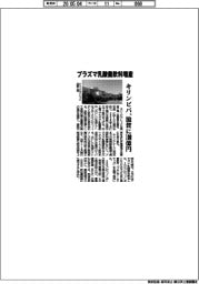 キリンビバ、プラズマ乳酸菌飲料増産 滋賀に100億円