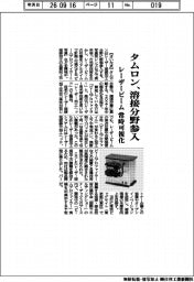 タムロン、溶接分野参入　レーザービームを常時可視化