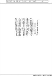 トヨタ、プリウス生産再開　来月１７日から堤工場で