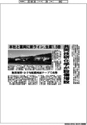 共同技研化学が設備増設　本社と富岡工場に新ライン、生産１．５倍　無溶剤型・分子勾配膜両面テープで攻勢　