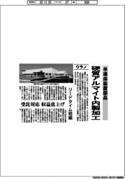 半導体装置部品　ウラノ、硬質アルマイト内製加工　リードタイム短縮