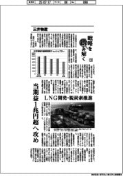 戦略を読み解く（１６）三井物産　当期益１兆円超へ攻め　ＬＮＧ開発・脱炭素推進