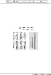 ユーエフツール/透明プラを美切削 ボールエンドミル