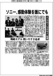 ソニー、感動体験を誰にでも　インクルーシブデザイン推進