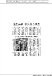 ドコモ、通信品質を社長自ら調査　ＪＲ名古屋駅・大阪環状線主要駅で実施