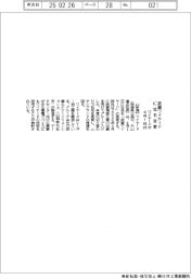 ワイヤード、武蔵ワイヤードに社名変更