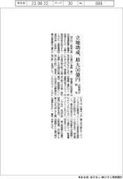 山梨県、立地助成を最大５０億円に拡充