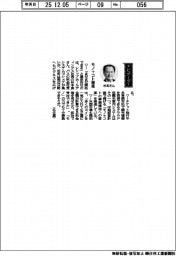コラム／レシップホールディングス・杉本真社長「モノ＋コト推進」