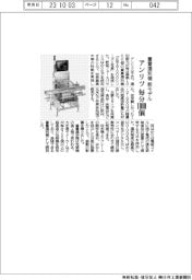 アンリツ 毎分1000個 重量選別機 新モデル