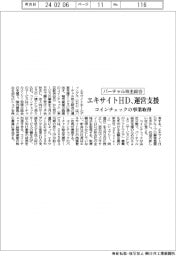 エキサイトＨＤ、バーチャル株式総会の運営支援