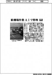 北海道エアポート、駐機場作業をＡＩ管理　新千歳・国際線に導入
