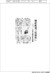 ケルヒャージャパンが小型自動床洗浄機　機能厳選で低価格に
