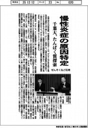 千葉大、慢性炎症の原因たんぱく質特定　ぜんそくなどの治療法開発に応用