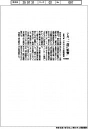 ７月の月例報告、景気判断「一部に影響」　３カ月ぶり表現変更