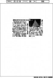 荏原、再生エネでイルミネーション　本社ビル窓活用