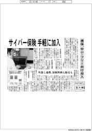 ニュース拡大鏡／サイバー保険、手軽に加入　損保が中小・フリーランス向け投入
