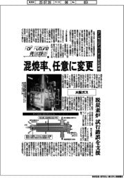 Ｆｏｒ　Ｆｕｔｕｒｅ先端技術（１７５）大阪ガス　アンモニアバーナー安定燃焼