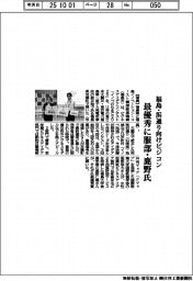 福島県など、浜通り向けビジコン最優秀賞に服部・鹿野氏