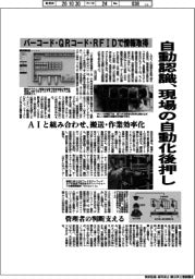 深層断面／自動認識、現場の自動化後押し