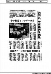 大田区、宇宙新興を誘致　中小製造とシナジー促す