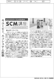 ビジネスパーソンのためのSCM講座(35)水平リサイクル