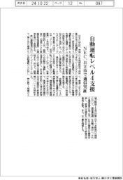 ＮＥＣ、自動運転レベル４支援　茨城県日立市で通信実証