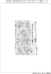 プレミアグループ、あんしんショップ認定　車両不具合で最大３０万円補償
