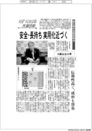 For Future 先端技術(121) 大阪公立大学 硫化物系全固体電池