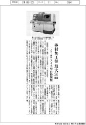 スター精密、スイス型自動旋盤 棒材加工径20mm