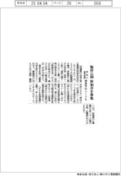 神奈川産技総研、施設公開　参加者を募集