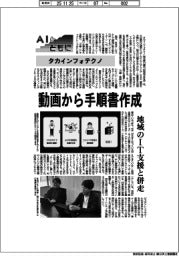 ＡＩとともに／タカインフォテクノ、動画から手順書作成　地域のIT支援と併走