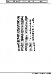 大阪メトロ、３１年度めど　磁気切符廃止　２次元コード式に