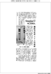 ニューノーマルで輝く（８２）アクア　機能美追求スリム冷凍庫、省エネ容量も確保