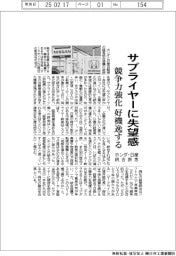 ホンダ・日産統合断念／サプライヤーに失望感　競争力強化の好機逸する