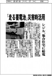 レジル　「走る蓄電池」災害時活用、集合住宅に給電