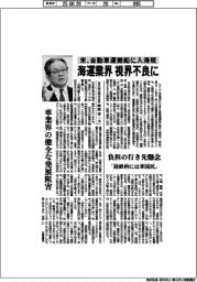 米、自動車運搬船に入港税　海運業界　視界不良に