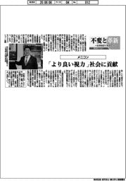 不変と革新　長寿経営に向けて／メニコン　「より良い視力」社会に貢献