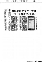 サトー、賞味期限クラウド管理 店舗業務省人化後押し