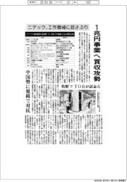ニデック、工作機械に揺さぶり　１兆円事業へ買収攻勢