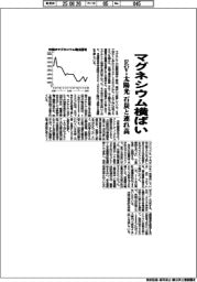 マグネシウム横ばい　ＥＶ・太陽光向け石炭と連れ高
