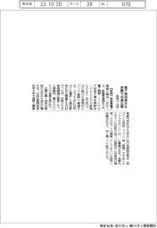 新潟県電子機械工業会、長岡で展示会