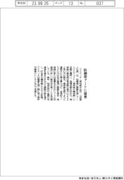 アクティオ、防潮堤アートに協賛
