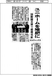 ユニホームを堆肥に　ピエクレックス、国際園芸博で循環実証